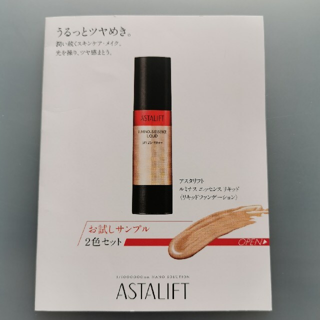 ASTALIFT(アスタリフト)の【アスタリフト】ファンデーション・BBクリーム  サンプル コスメ/美容のベースメイク/化粧品(ファンデーション)の商品写真