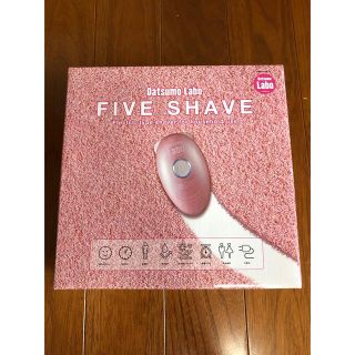 【新品未使用】FIVE SHAVE ファイブシェイブピンク　脱毛ラボ(レディースシェーバー)