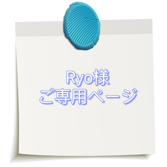 Ryos様専用ページ | www.dacute.com
