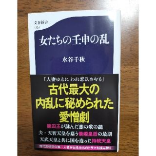 女たちの壬申の乱の通販 by ぺる｜ラクマ