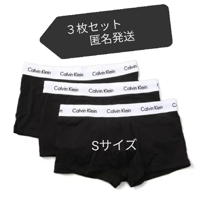 Calvin Klein(カルバンクライン)のカルバンクライン ボクサーパンツ　 3枚セット 新品未使用 Sサイズ メンズのアンダーウェア(ボクサーパンツ)の商品写真