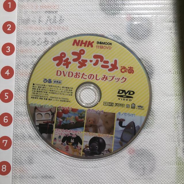 ＮＨＫプチプチ・アニメぴあ　ＤＶＤおたのしみブック ０～５歳向け エンタメ/ホビーの本(アート/エンタメ)の商品写真