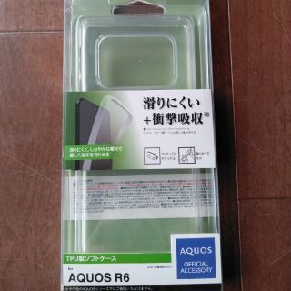 スマホケース　AQUOS R6(Androidケース)