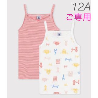 プチバトー(PETIT BATEAU)の⭐︎ご専用⭐︎ 新品未使用  プチバトー  キャミソール  2枚組  12ans(下着)