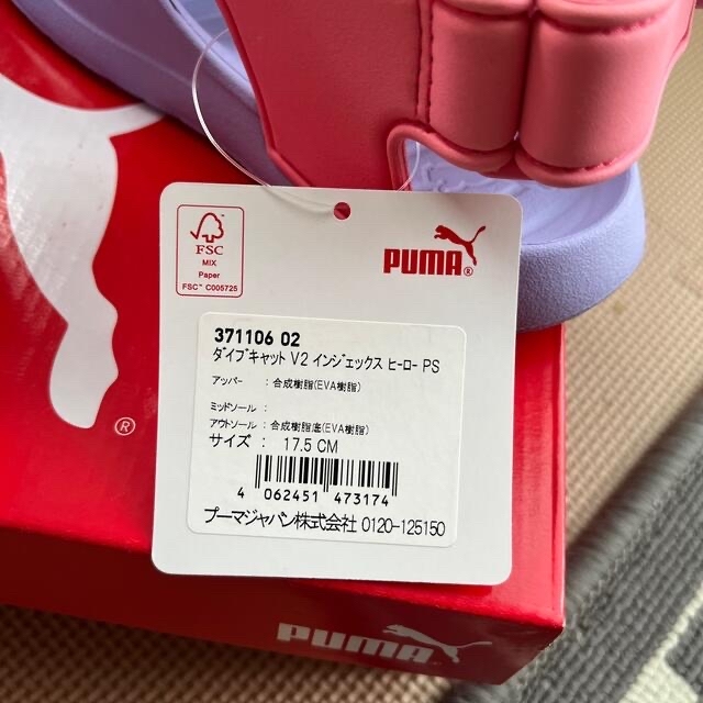 PUMA(プーマ)の17.5 プーマ　サンダル　紫 キッズ/ベビー/マタニティのキッズ靴/シューズ(15cm~)(サンダル)の商品写真