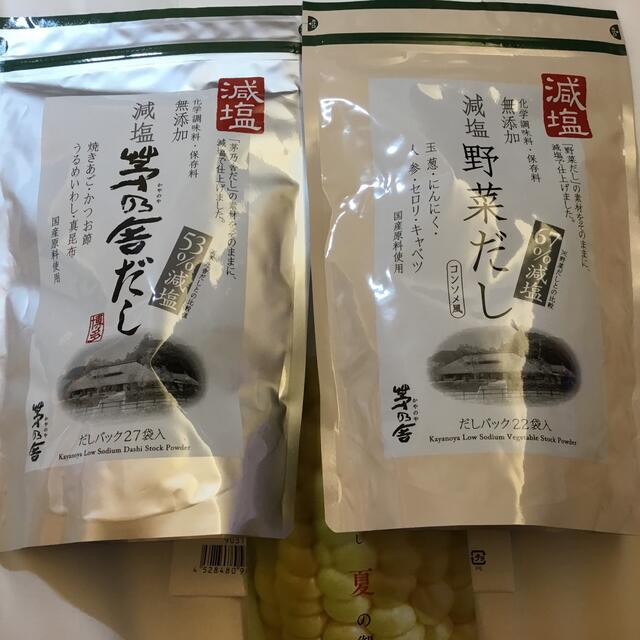 茅乃舎　減塩　茅乃舎だし　減塩　野菜だし