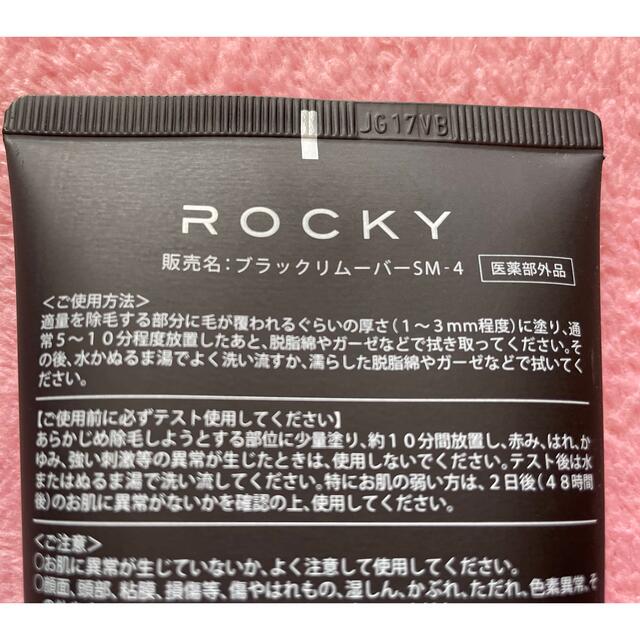 除毛クリーム Rocky コスメ/美容のボディケア(脱毛/除毛剤)の商品写真