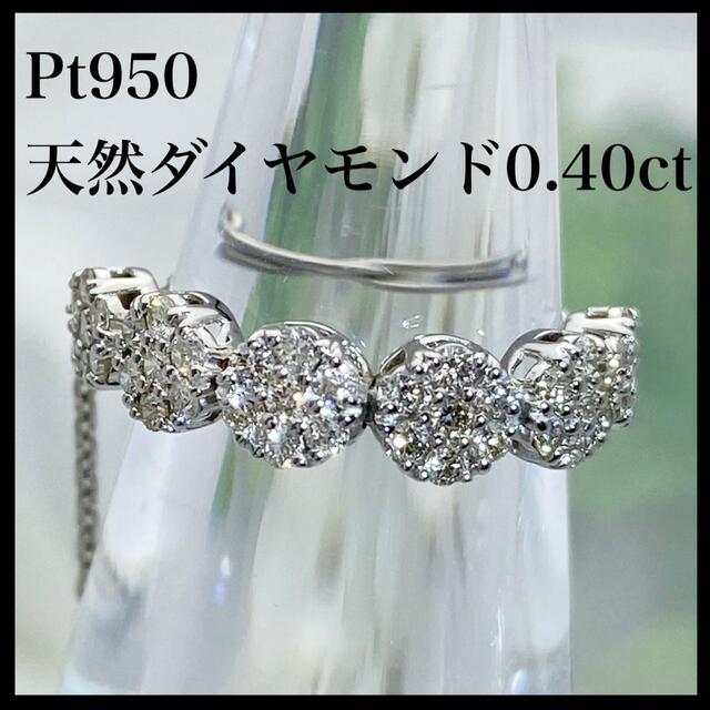 【スライドアジャスター付】PT950 天然ダイヤモンド 0.40ct リング