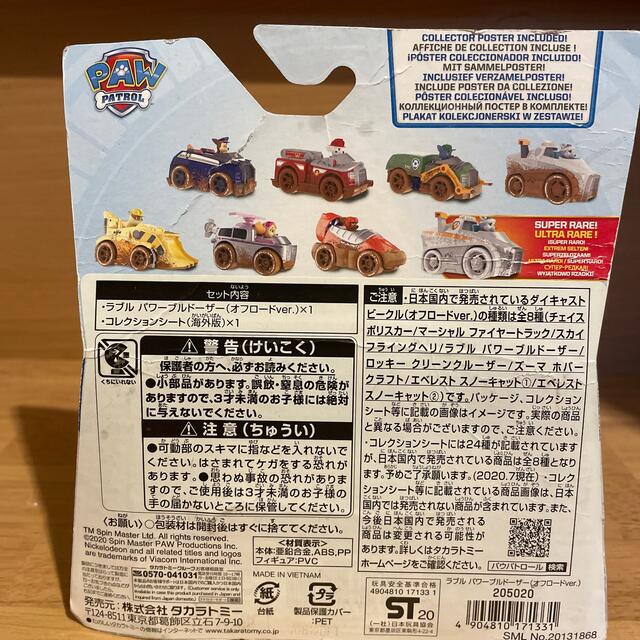 Takara Tomy(タカラトミー)のラブル　パワーブルドーザー（オフロードver.) エンタメ/ホビーのおもちゃ/ぬいぐるみ(キャラクターグッズ)の商品写真