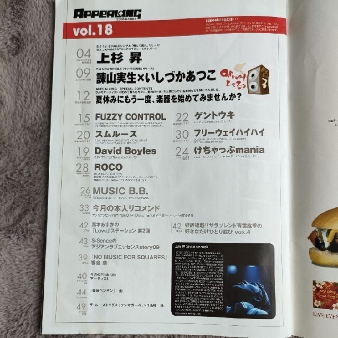 上杉昇 雑誌 フライヤー 月刊アピーリング WANDS al.ni.coの通販 上杉昇 雑誌 フライヤー 月刊アピーリング WANDS al.ni.coの通販