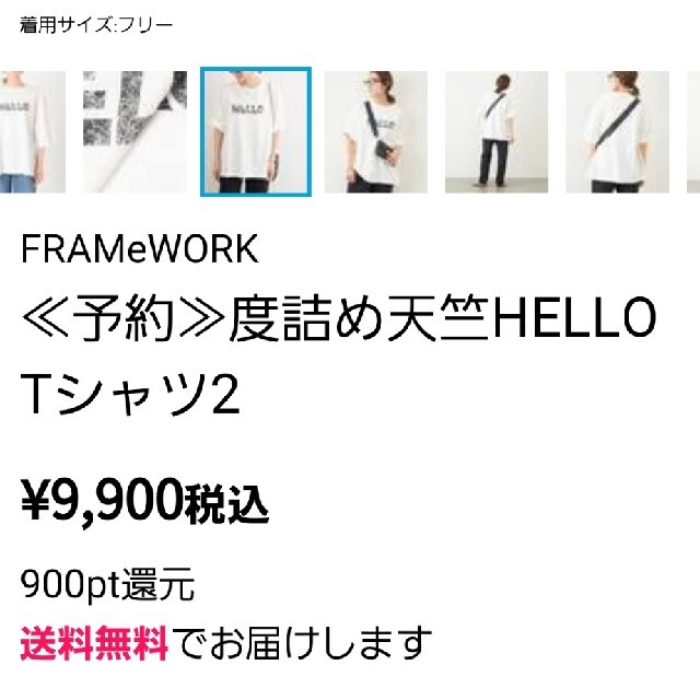 FRAMeWORK(フレームワーク)のフレームワークTシャツ レディースのトップス(Tシャツ(半袖/袖なし))の商品写真