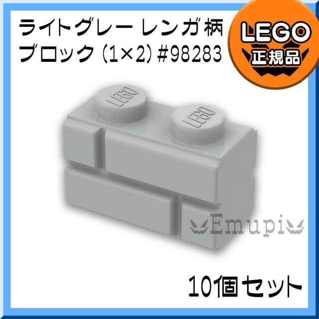 Lego(レゴ)の【新品】LEGO ライトグレー 新灰01×02 レンガ柄ブロック 10個 キッズ/ベビー/マタニティのおもちゃ(知育玩具)の商品写真