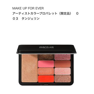 メイクアップフォーエバー(MAKE UP FOR EVER)のアーティストカラープロパレット（限定品）　００３　タンジェリン(アイシャドウ)