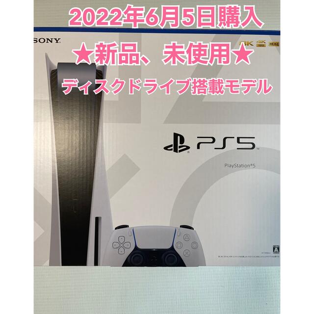 通常版セット内容【新品未使用】PlayStation5 (CFI-1100A) 本体 PS5