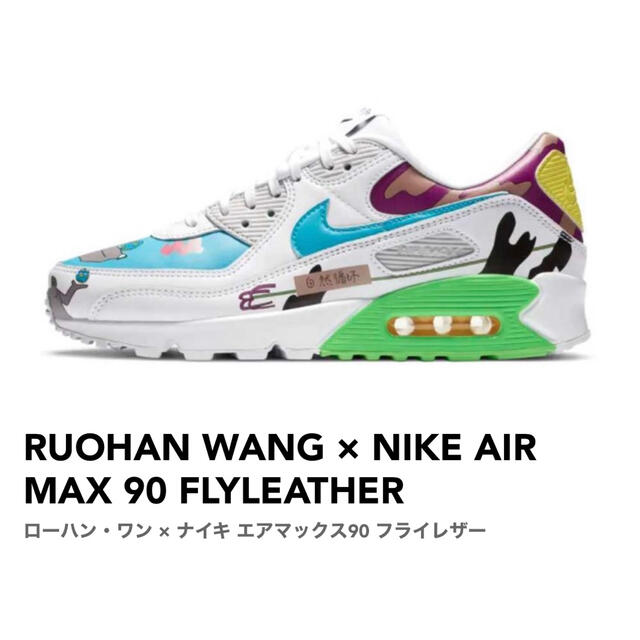 RUOHAN WANG × NIKE AIR MAX 90 FLYLEATHER