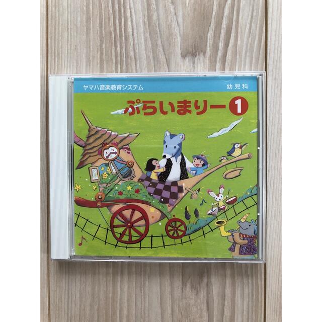 【美品】ヤマハ音楽教室 ぷらいまりー1(幼児科)CD エンタメ/ホビーのCD(キッズ/ファミリー)の商品写真