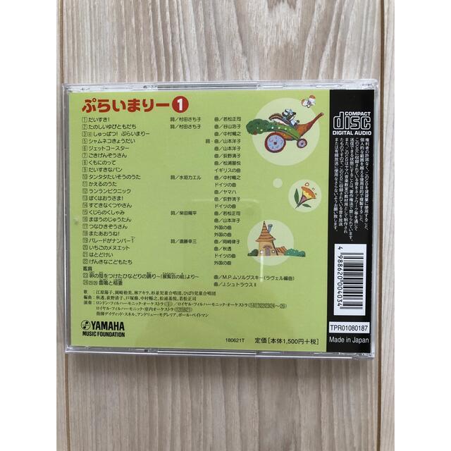 【美品】ヤマハ音楽教室 ぷらいまりー1(幼児科)CD エンタメ/ホビーのCD(キッズ/ファミリー)の商品写真