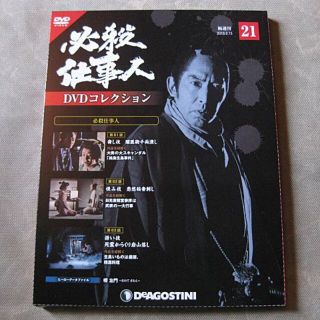 ◆DVDコレクション21号【必殺仕事人 61～63話】藤田まこと 鮎川いずみ