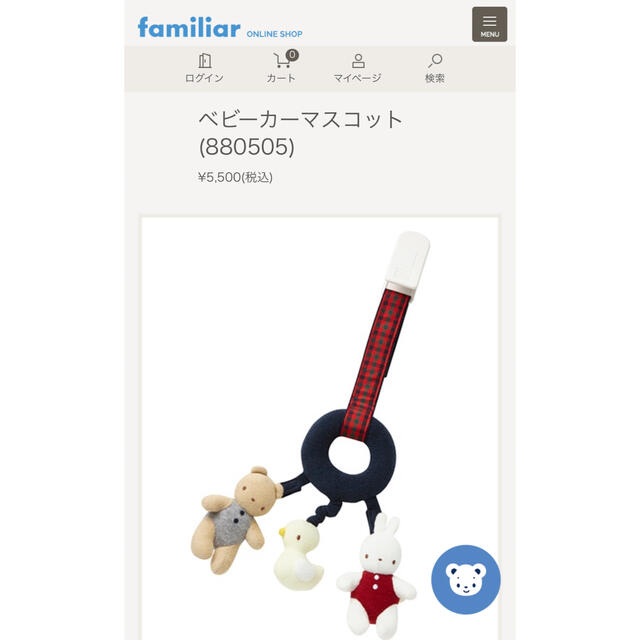 familiar(ファミリア)の[新品未使用] familiar ファミリア　ベビーカーマスコット キッズ/ベビー/マタニティの外出/移動用品(ベビーカー用アクセサリー)の商品写真