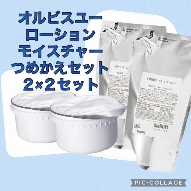 オルビスユー ローション＆モイスチャー つめかえ