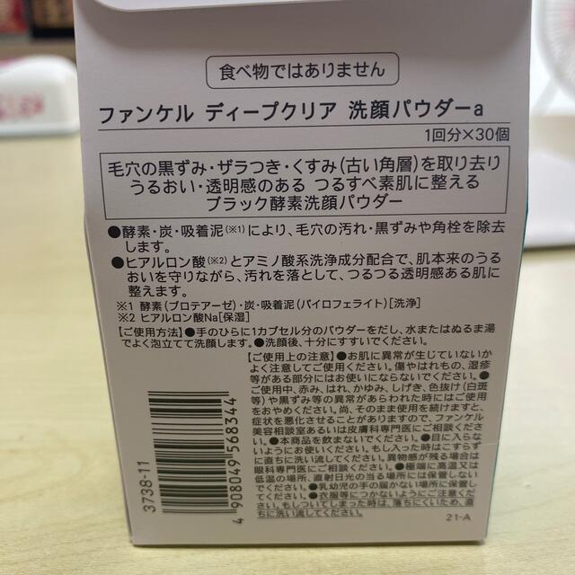 ファンケル ディープクリア 洗顔パウダー(30個入) コスメ/美容のスキンケア/基礎化粧品(洗顔料)の商品写真