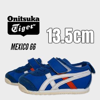 オニツカタイガー(Onitsuka Tiger)の13.5cm オニツカタイガー メキシコ66 ブルー/青(スニーカー)