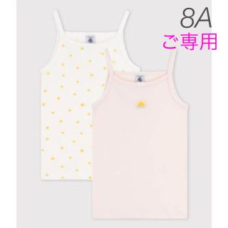 プチバトー(PETIT BATEAU)の⭐︎ご専用⭐︎ 新品未使用  プチバトー  キャミソール  2枚組  8ans(下着)