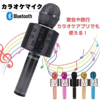 カラオケマイク Bluetooth iPhone ワイヤレス カラオケ マイク(その他)