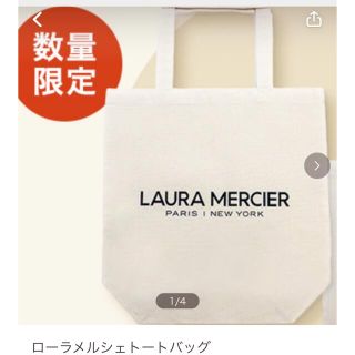 ローラメルシエ(laura mercier)のローラメルシェトートバッグ(トートバッグ)