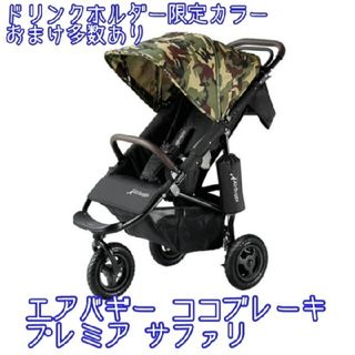 エアバギー(AIRBUGGY)の美品 エアバギー ココブレーキ プレミアサファリ限定カラー インナークッション付(ベビーカー/バギー)