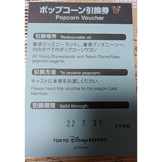 ディズニー(Disney)のディズニー　ポップコーン引換券　1枚　新品未使用　送料無料(フード/ドリンク券)