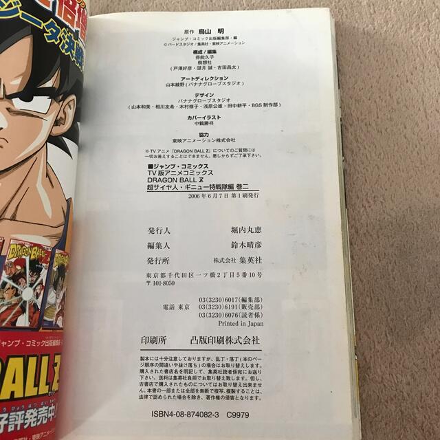 集英社(シュウエイシャ)の3冊TV版 アニメコミックス ドラゴンボールZ フルカラー 漫画 エンタメ/ホビーの漫画(青年漫画)の商品写真