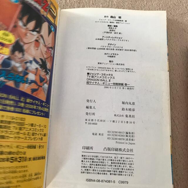 集英社(シュウエイシャ)の3冊TV版 アニメコミックス ドラゴンボールZ フルカラー 漫画 エンタメ/ホビーの漫画(青年漫画)の商品写真