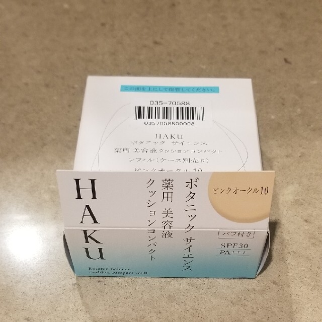 SHISEIDO (資生堂)(シセイドウ)の【新品未使用】HAKU 美容液クッションコンパクトパフ付き ピンクオークル コスメ/美容のベースメイク/化粧品(ファンデーション)の商品写真