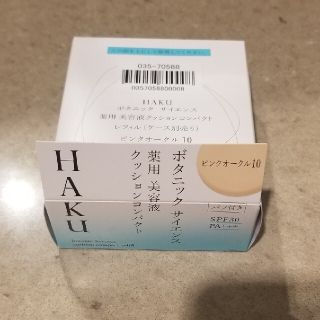 シセイドウ(SHISEIDO (資生堂))の【新品未使用】HAKU 美容液クッションコンパクトパフ付き ピンクオークル(ファンデーション)