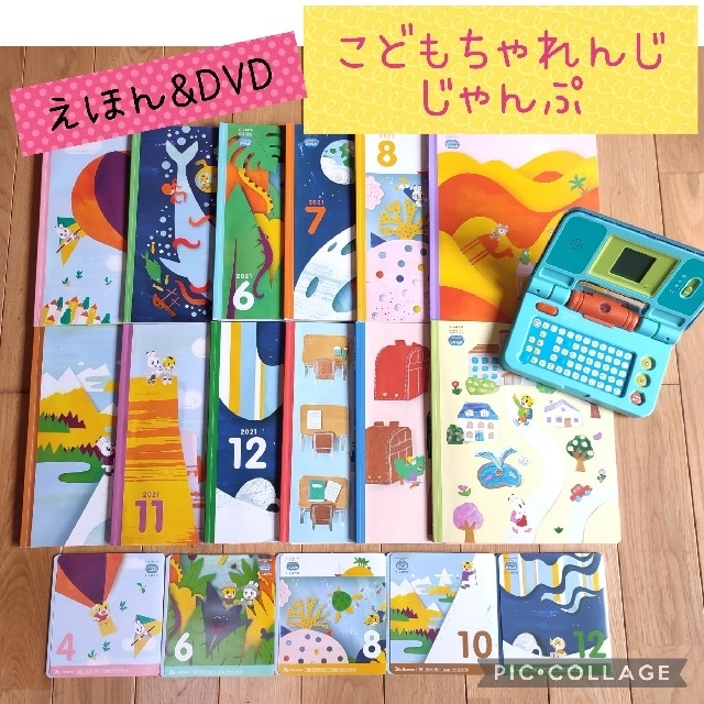 Benesse(ベネッセ)の◇期間限定出品◇【こどもちゃれんじ　じゃんぷ】年長　えほん&DVD　他 キッズ/ベビー/マタニティのおもちゃ(知育玩具)の商品写真