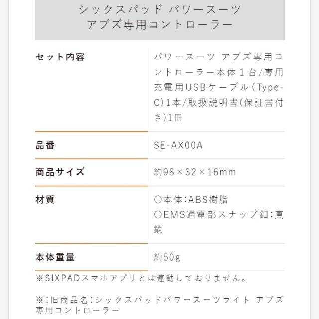新品未開封品】シックスパッド パワースーツライト アブズ Mサイズ