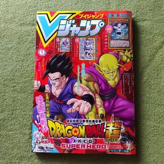 Vジャンプ 2022年 06月号(漫画雑誌)