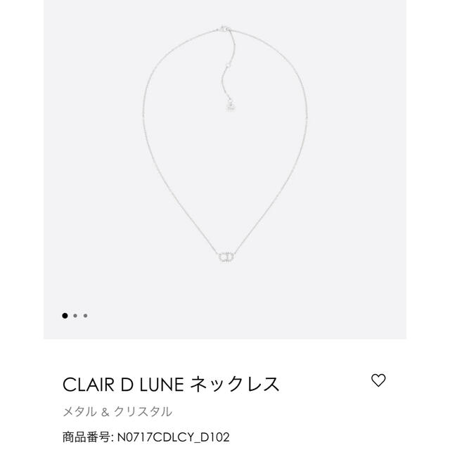 DIOR CLAIR D LUNE ネックレス　シルバー