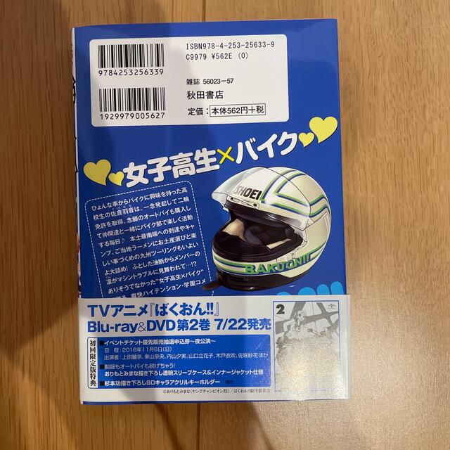 秋田書店 ばくおん ８の通販 By しゅんしゅん S Shop アキタショテンならラクマ