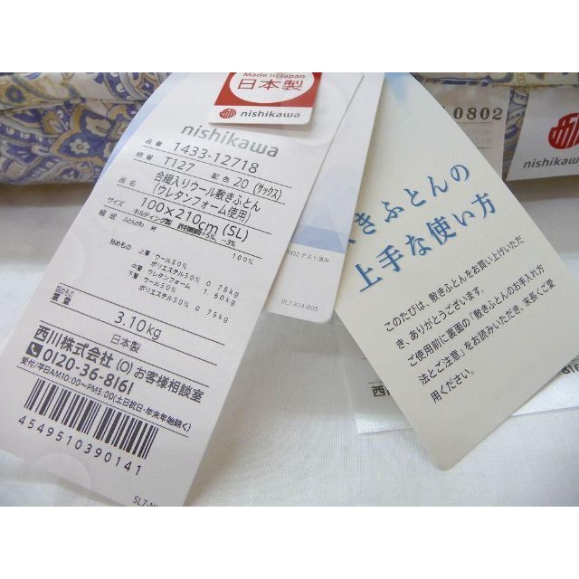 オープニング大セール】 羊毛敷ふとん 西川 NISHIKAWA tdh