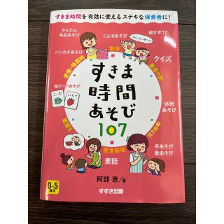 すきま時間あそび107(語学/参考書)