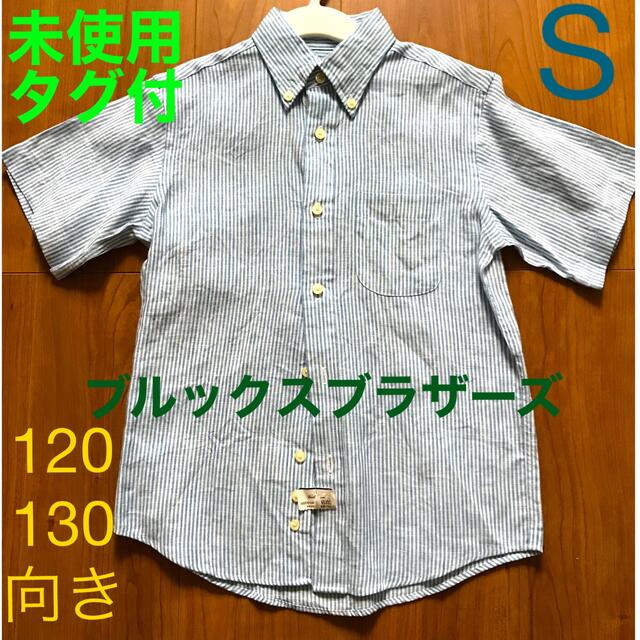 Brooks Brothers(ブルックスブラザース)の未使用　タグ付き　S サイズ　ブルックスブラザーズ　リネン100% シャツ　 キッズ/ベビー/マタニティのキッズ服男の子用(90cm~)(ブラウス)の商品写真