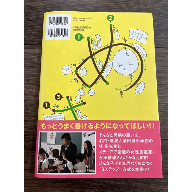 なぞらずにうまくなる子どものひらがな練習帳 エンタメ/ホビーの本(語学/参考書)の商品写真