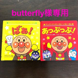 butterfly様専用☆アンパンマン本の通販 by foooo000|ラクマ
