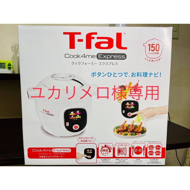 売れ済最安値 ティファール 電気圧力鍋 マルチクッカー クック