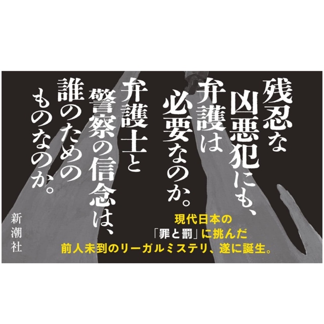 小説 刑事弁護人 薬丸岳 エンタメ/ホビーの本(文学/小説)の商品写真
