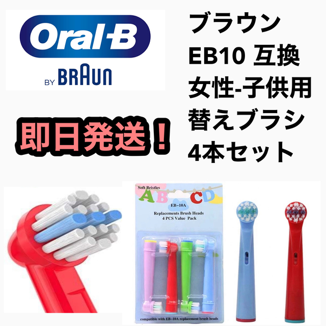 BRAUN(ブラウン)の新品 互換 女性 子供用 キッズ用 替えブラシ ブラウン  4本セット スマホ/家電/カメラの美容/健康(電動歯ブラシ)の商品写真