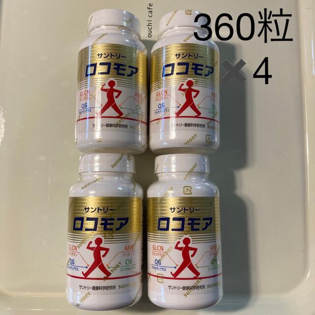 ロコモア 360粒入✖️4つ 卸し売り購入 15925円引き www.gold-and-wood.com