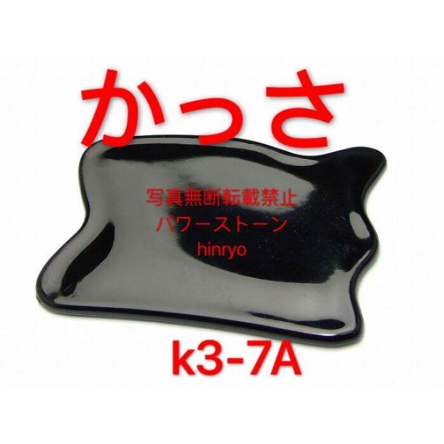 かっさプレート k3-7A プラスチック 8cm×5cm美容美肌 コスメ/美容のスキンケア/基礎化粧品(フェイスローラー/小物)の商品写真